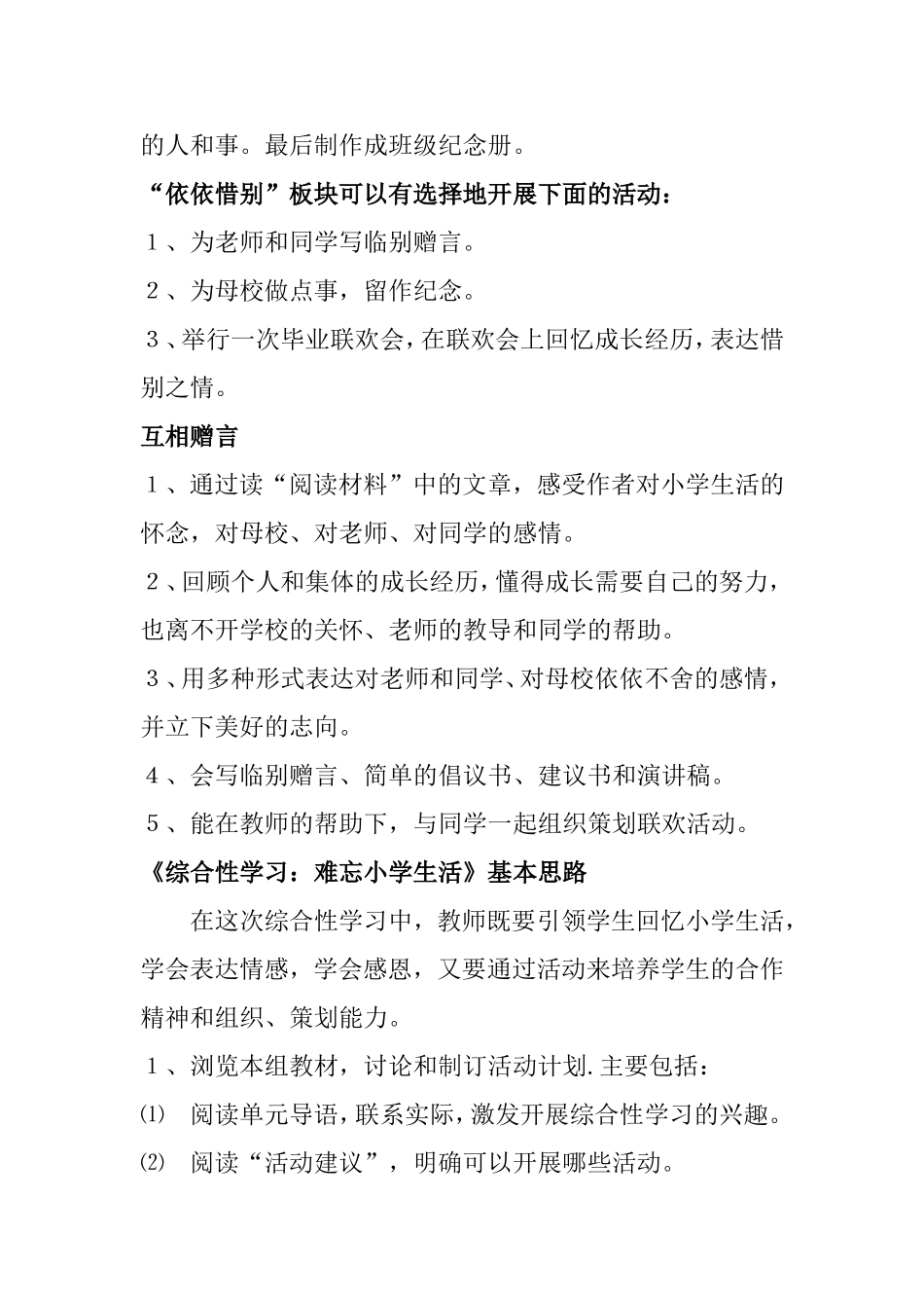 《难忘小学生活》_第2页