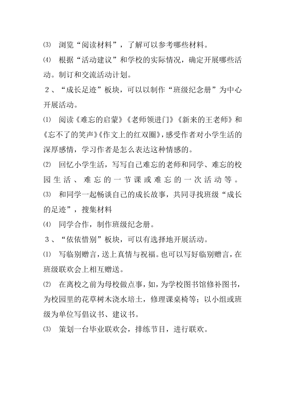 《难忘小学生活》_第3页