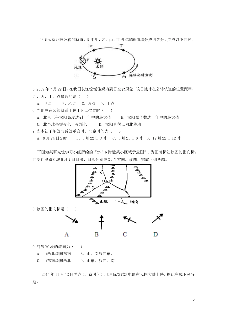 河南省周口中英文学校2016届高三地理上学期第一次考试试题_第2页