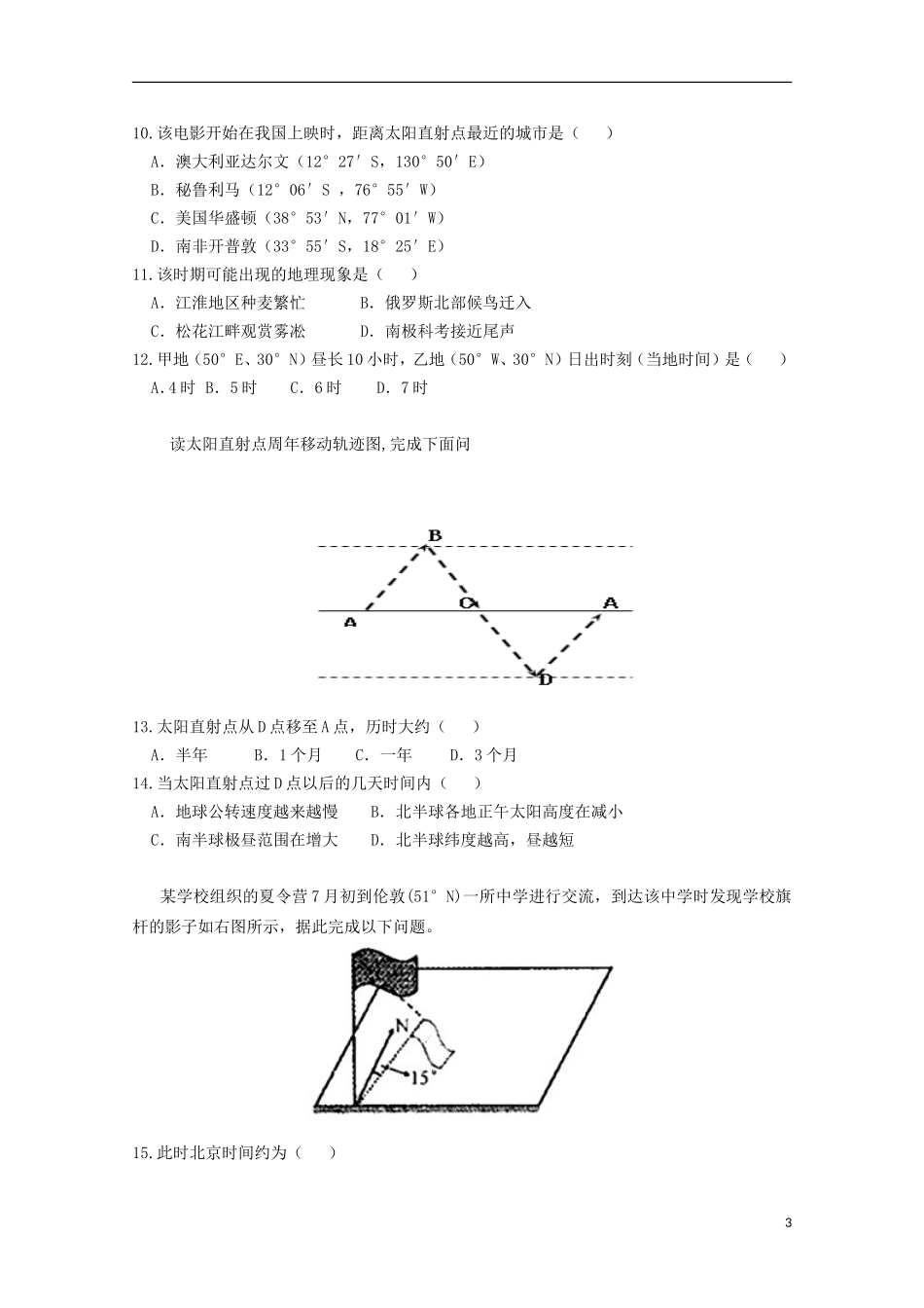河南省周口中英文学校2016届高三地理上学期第一次考试试题_第3页