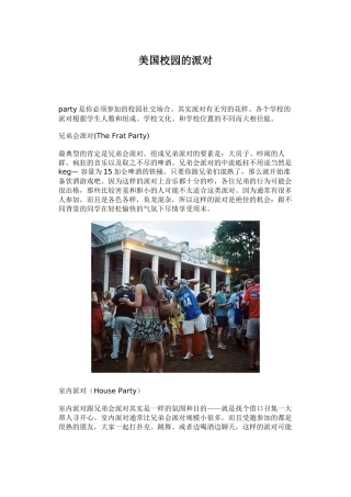 美国校园的派对