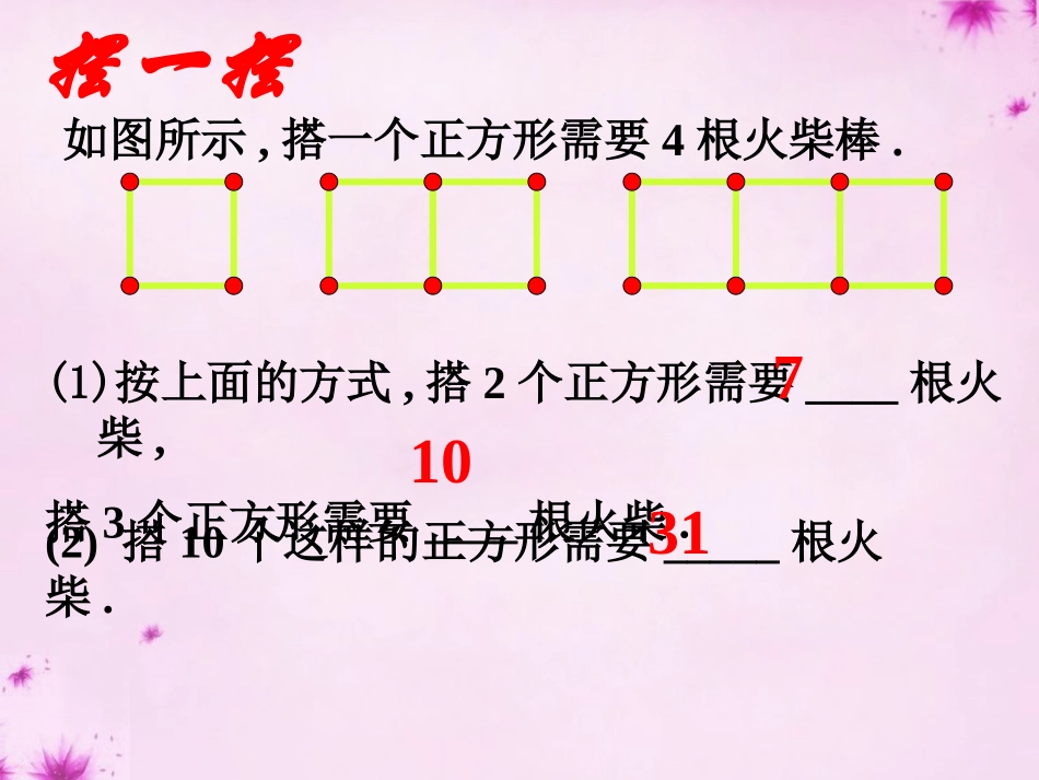 2015_2016七年级数学上册3.1字母表示数课件1新版北师大版_第3页