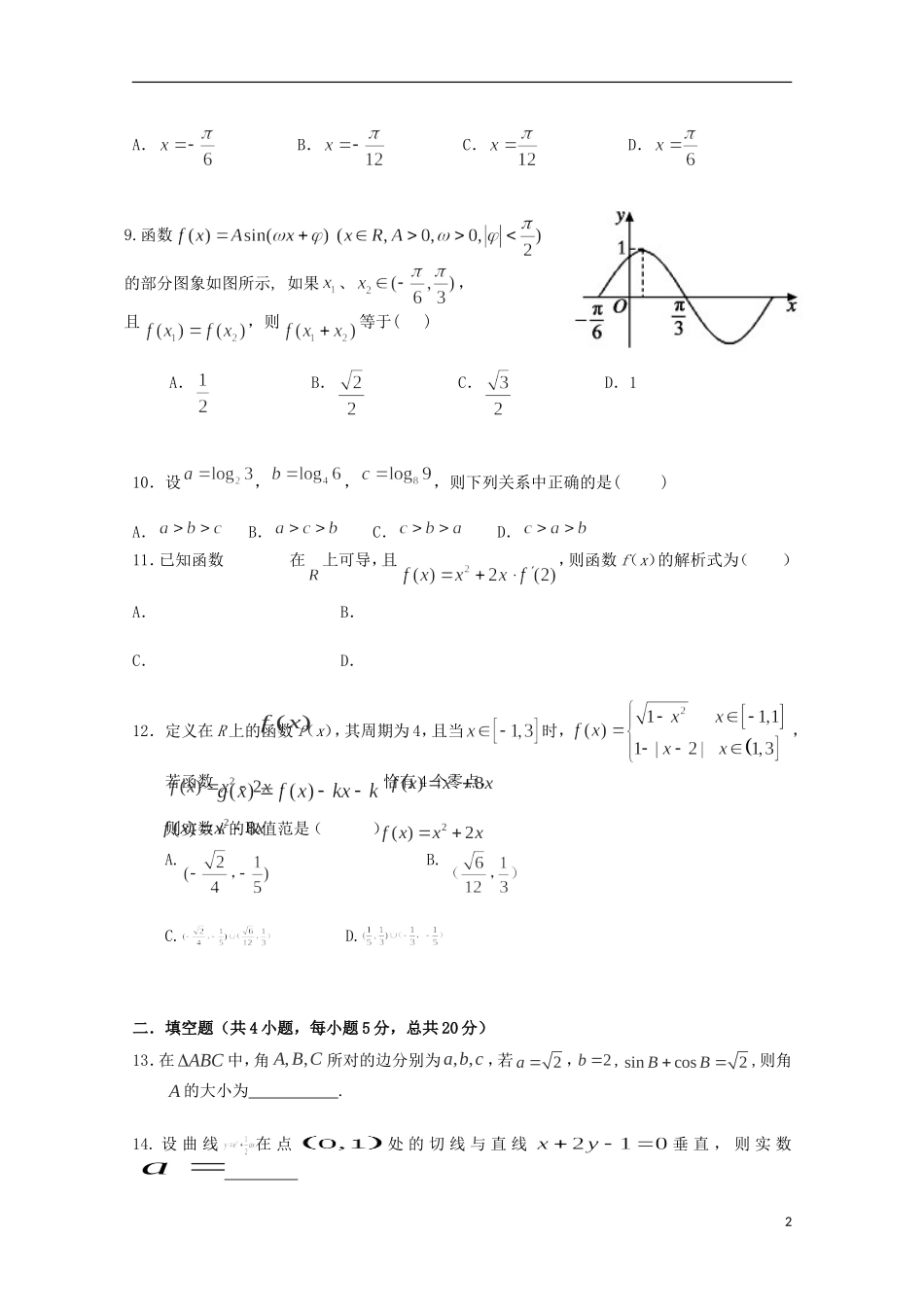 山西省榆社中学2016届高三数学10月月考试题文_第2页