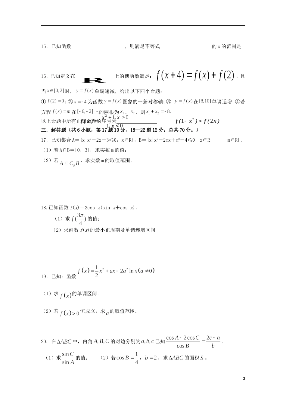 山西省榆社中学2016届高三数学10月月考试题文_第3页