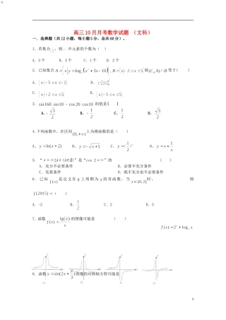 山西省榆社中学2016届高三数学10月月考试题文