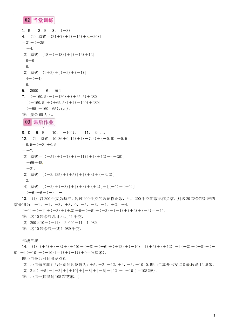 2015秋七年级数学上册1.3.1有理数的加法第2课时加法运算律同步练习新版新人教版_第3页