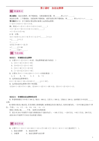 2015秋七年级数学上册1.3.1有理数的加法第2课时加法运算律同步练习新版新人教版