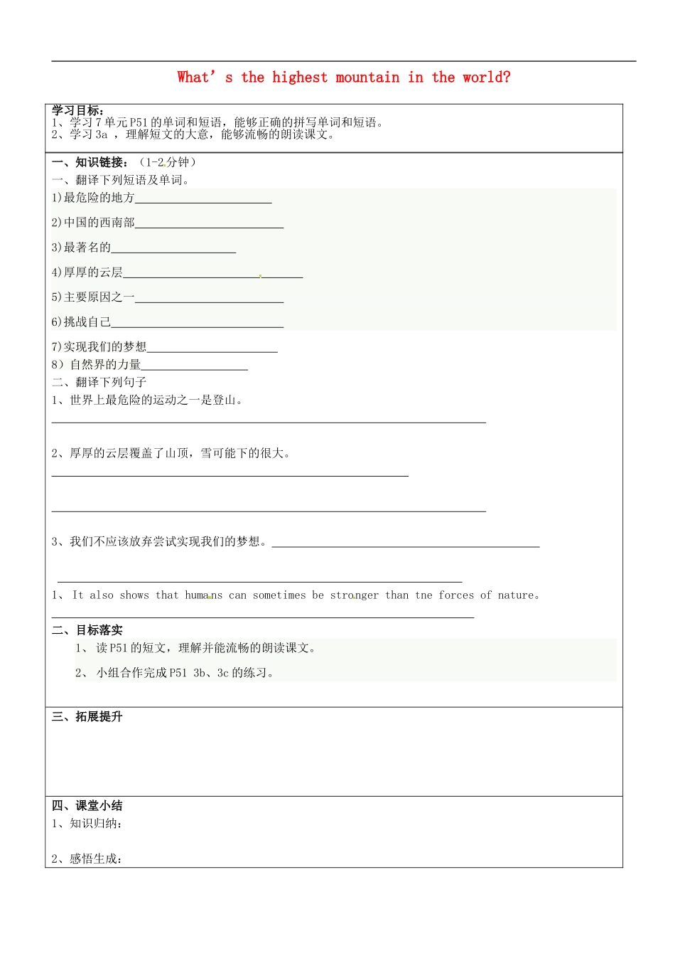 山东省长清区双泉中学八年级英语下册Unit7What’sthehighestmountainintheworldLesson2导学案无答案新版人教新目标版_第1页