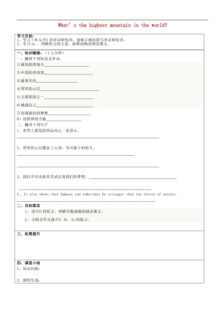 山东省长清区双泉中学八年级英语下册Unit7What’sthehighestmountainintheworldLesson2导学案无答案新版人教新目标版