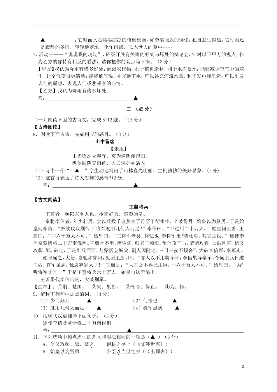 江苏省南京市江宁区湖熟片2015届九年级语文10月月考试题新人教版_第2页