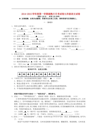 江苏省南京市江宁区湖熟片2015届九年级语文10月月考试题新人教版