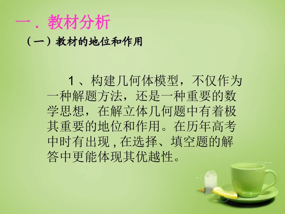 2015高中数学立体几何问题选讲_正方体长方体的模型作用课件新人教A版必修2_第3页