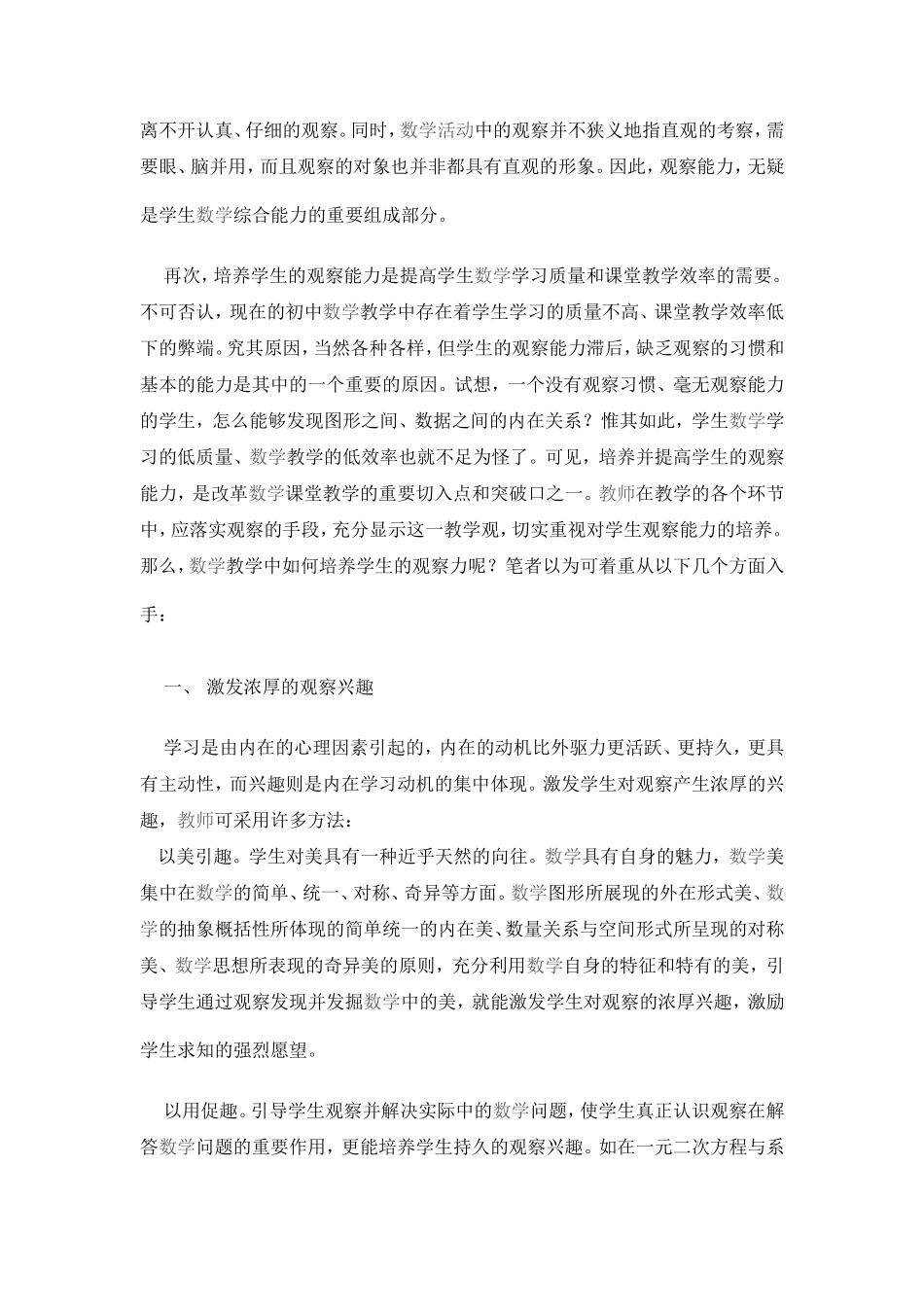 浅谈学生数学问题观察力的培养_第2页