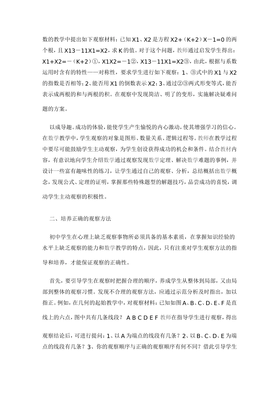 浅谈学生数学问题观察力的培养_第3页