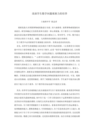 浅谈学生数学问题观察力的培养