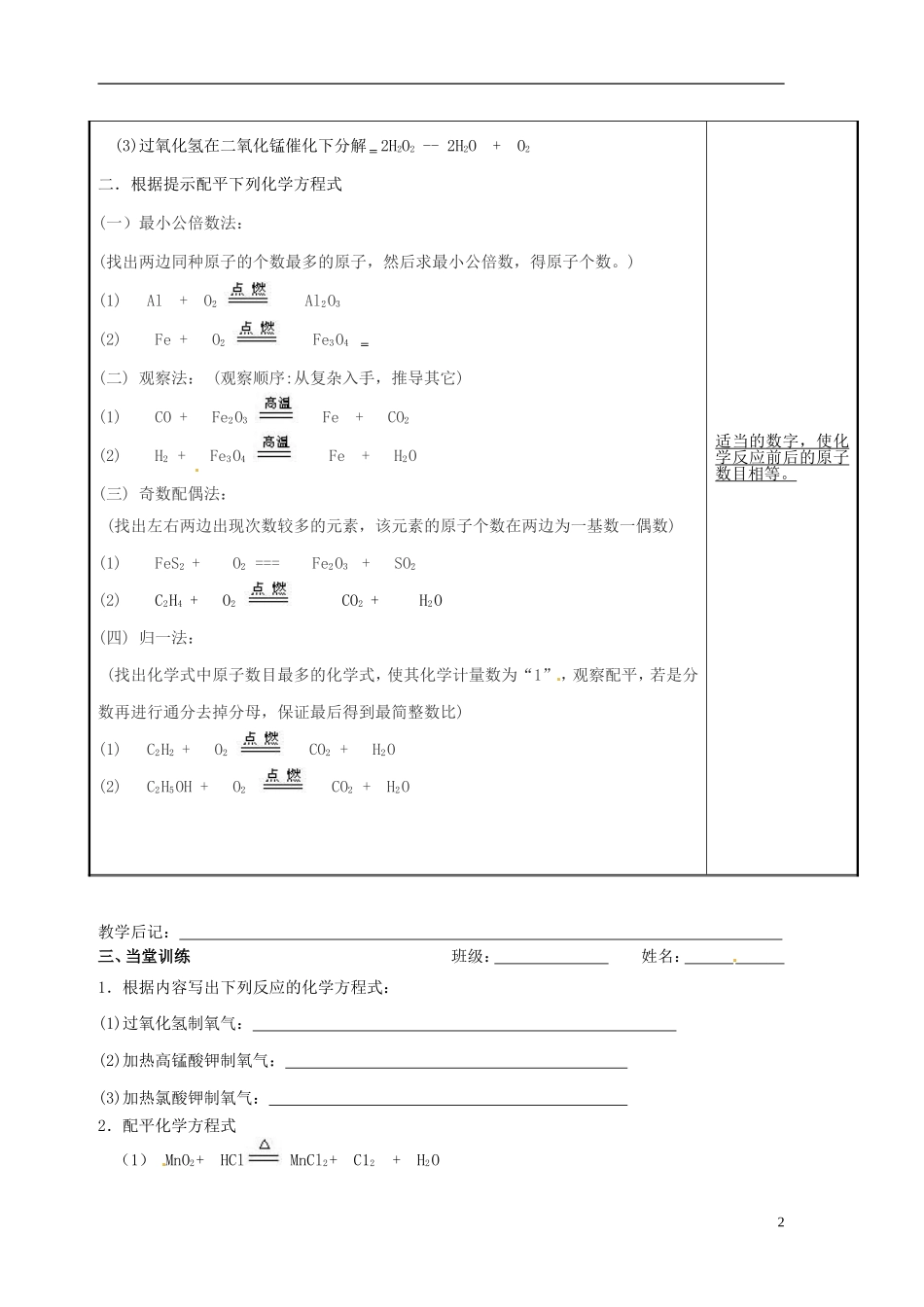 广东省河源中国教育学会中英文实验学校2016届九年级化学上册第5单元课题2如何正确书写化学方程式讲学稿无答案新版新人教版_第2页