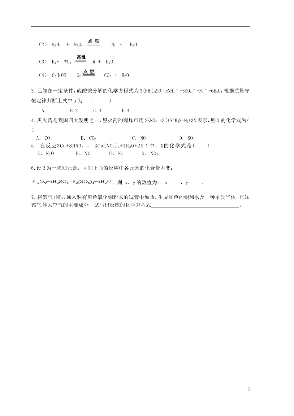 广东省河源中国教育学会中英文实验学校2016届九年级化学上册第5单元课题2如何正确书写化学方程式讲学稿无答案新版新人教版_第3页