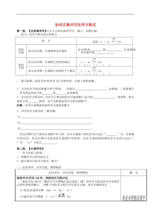 广东省河源中国教育学会中英文实验学校2016届九年级化学上册第5单元课题2如何正确书写化学方程式讲学稿无答案新版新人教版