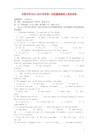 浙江省金华市艾青中学2016届高三英语上学期第一次质量检测试题