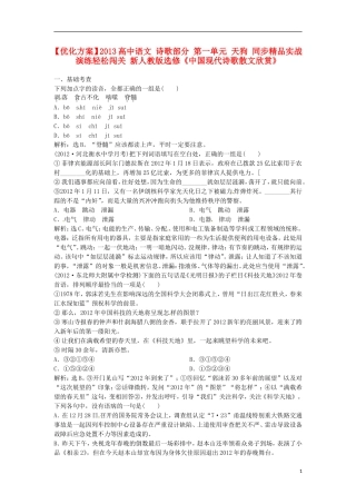【优化方案】2013高中语文 诗歌部分 第一单元 天狗 同步精品实战演练轻松闯关 新人教版选修《中国现代诗歌散文欣赏》