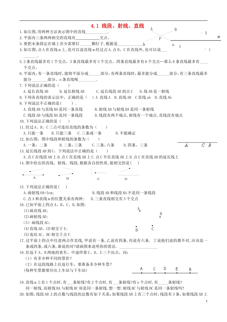 2015秋七年级数学上册4.1线段射线直线堂堂清无答案新版北师大版_第1页