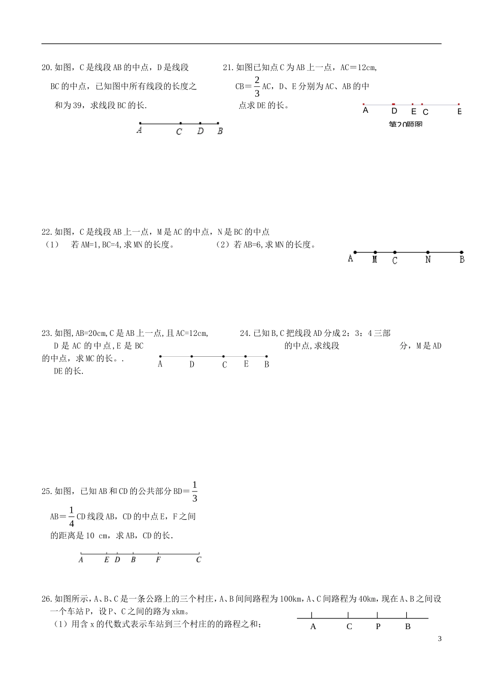 2015秋七年级数学上册4.1线段射线直线堂堂清无答案新版北师大版_第3页