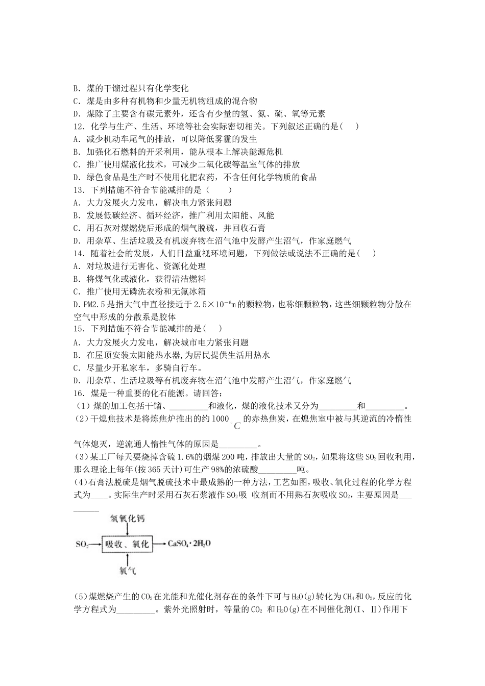 2016届高考化学化石燃料石油和煤的综合利用单元过关练含解析鲁教版选修3_第2页