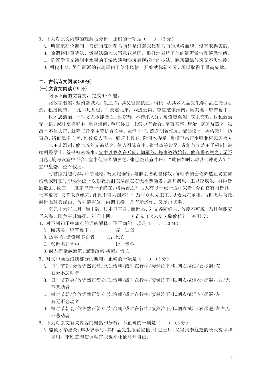山西省曲沃中学校2016届高三语文上学期10月阶段性考试试题_第2页
