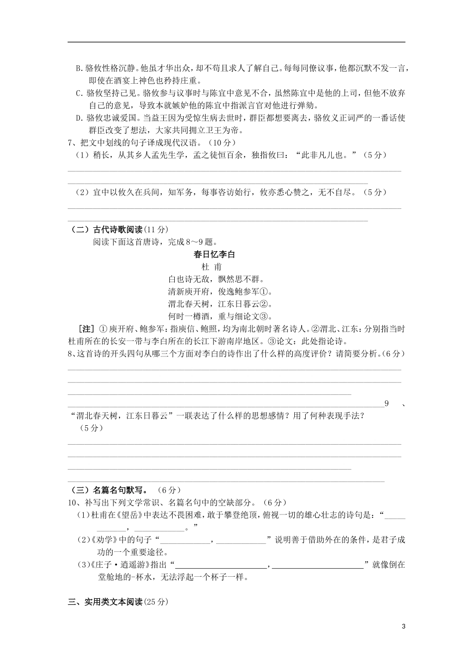 山西省曲沃中学校2016届高三语文上学期10月阶段性考试试题_第3页