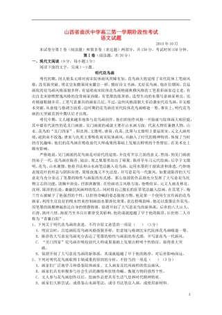 山西省曲沃中学校2016届高三语文上学期10月阶段性考试试题