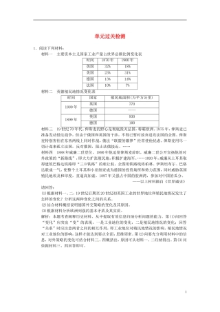 【优化指导】2013高考历史总复习 1-3过关检测 新人教版选修3
