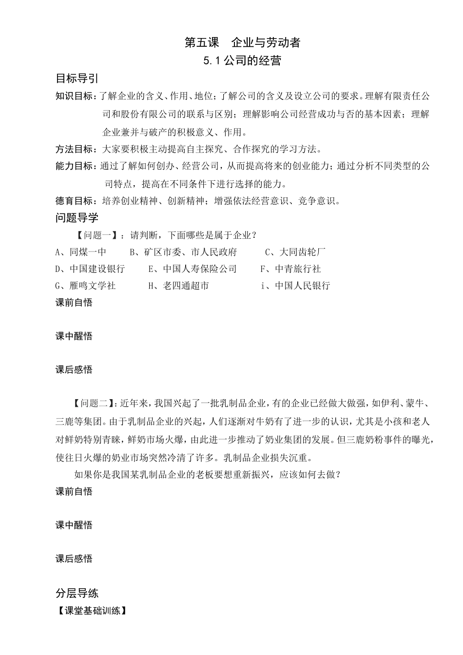 企业的经营学案_第1页