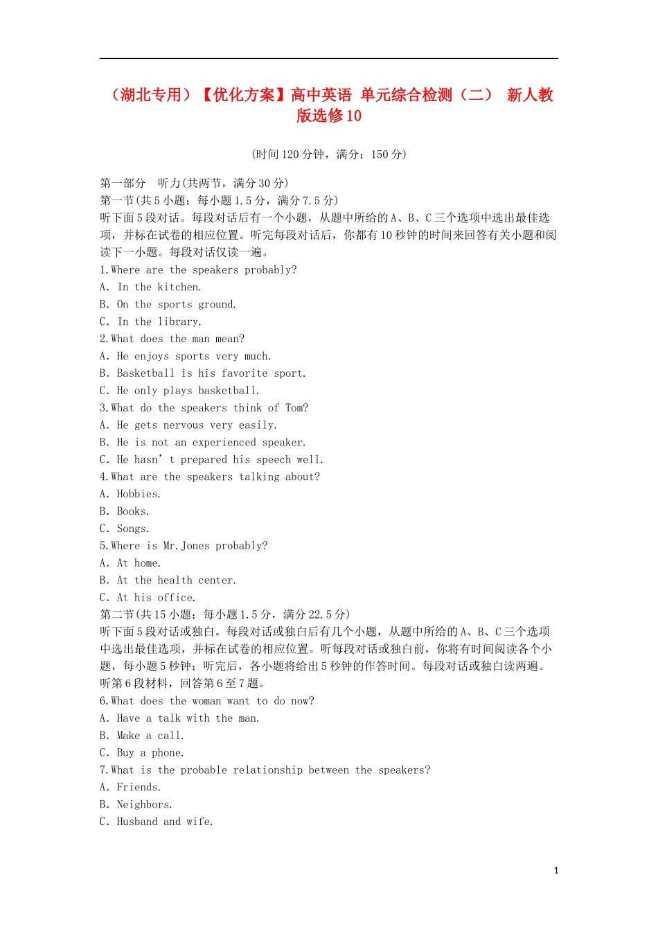 （湖北专用）【优化方案】高中英语 单元综合检测（二） 新人教版选修10_第1页