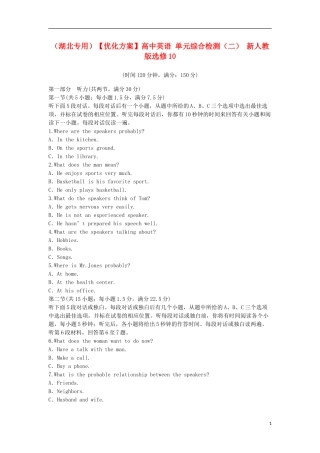 （湖北专用）【优化方案】高中英语 单元综合检测（二） 新人教版选修10