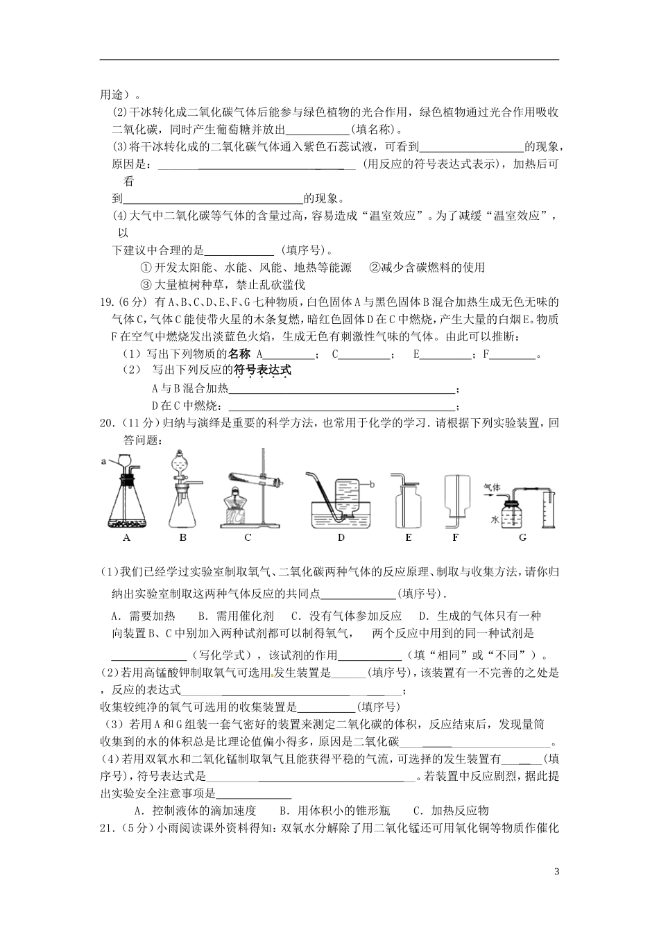 江苏矢江市靖城中学2016届九年级化学10月月考试题新人教版_第3页