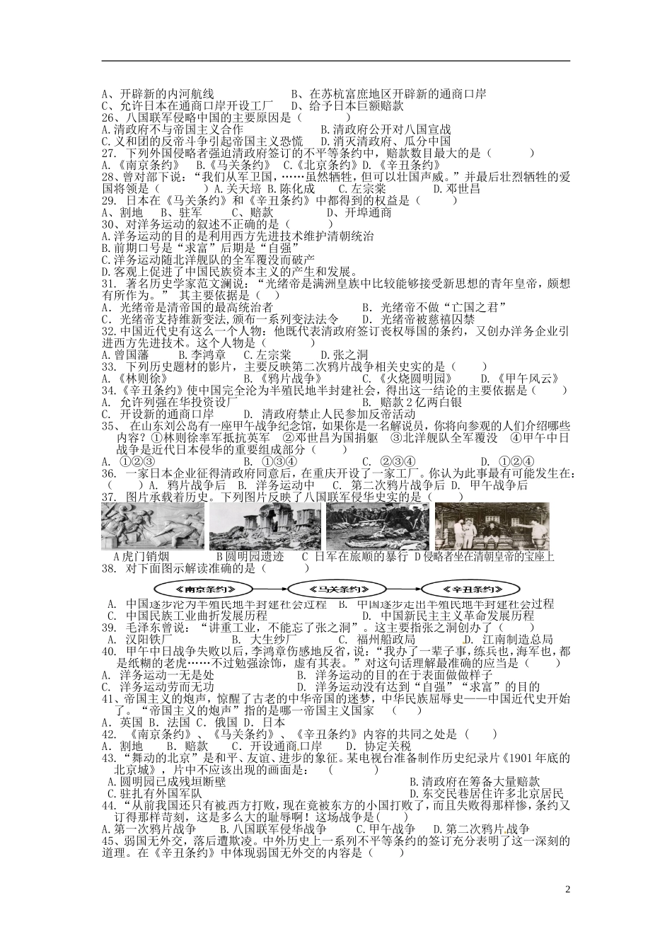 山东省泰安市岱岳区范镇第二中学2015_2016学年八年级历史上学期第一次月考试题无答案_第2页