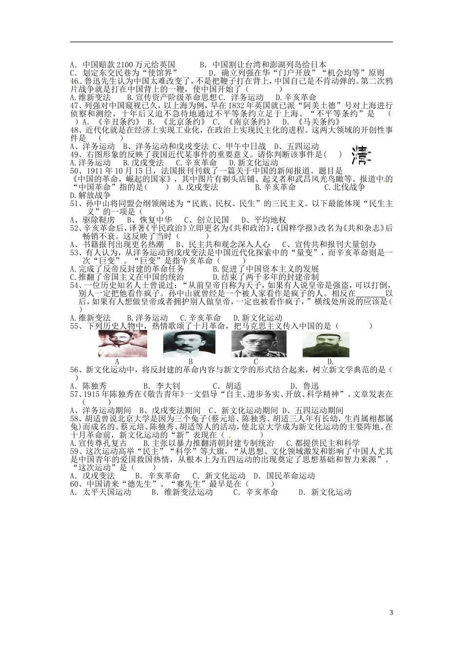 山东省泰安市岱岳区范镇第二中学2015_2016学年八年级历史上学期第一次月考试题无答案_第3页
