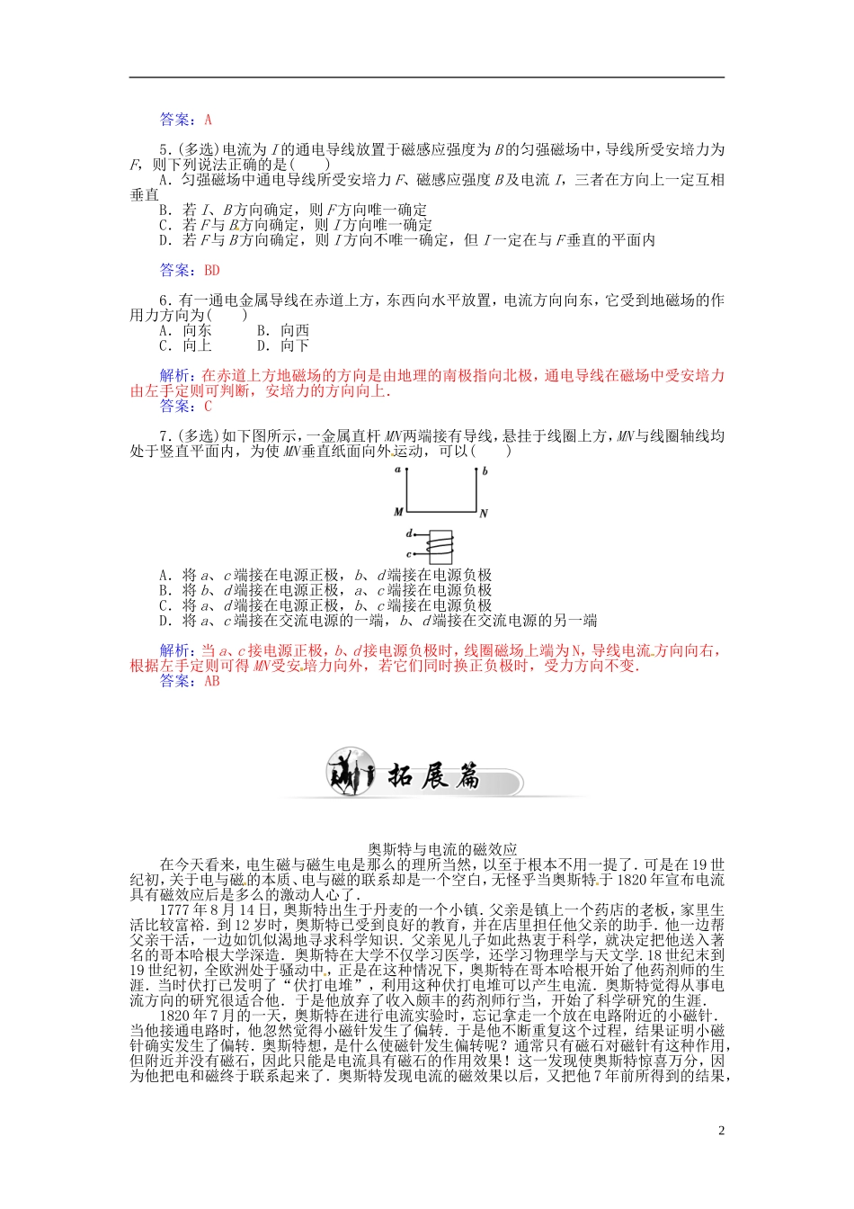 2015_2016学年高中物理第一章第五节奥斯特实验的启示练习粤教版选修1_1_第2页