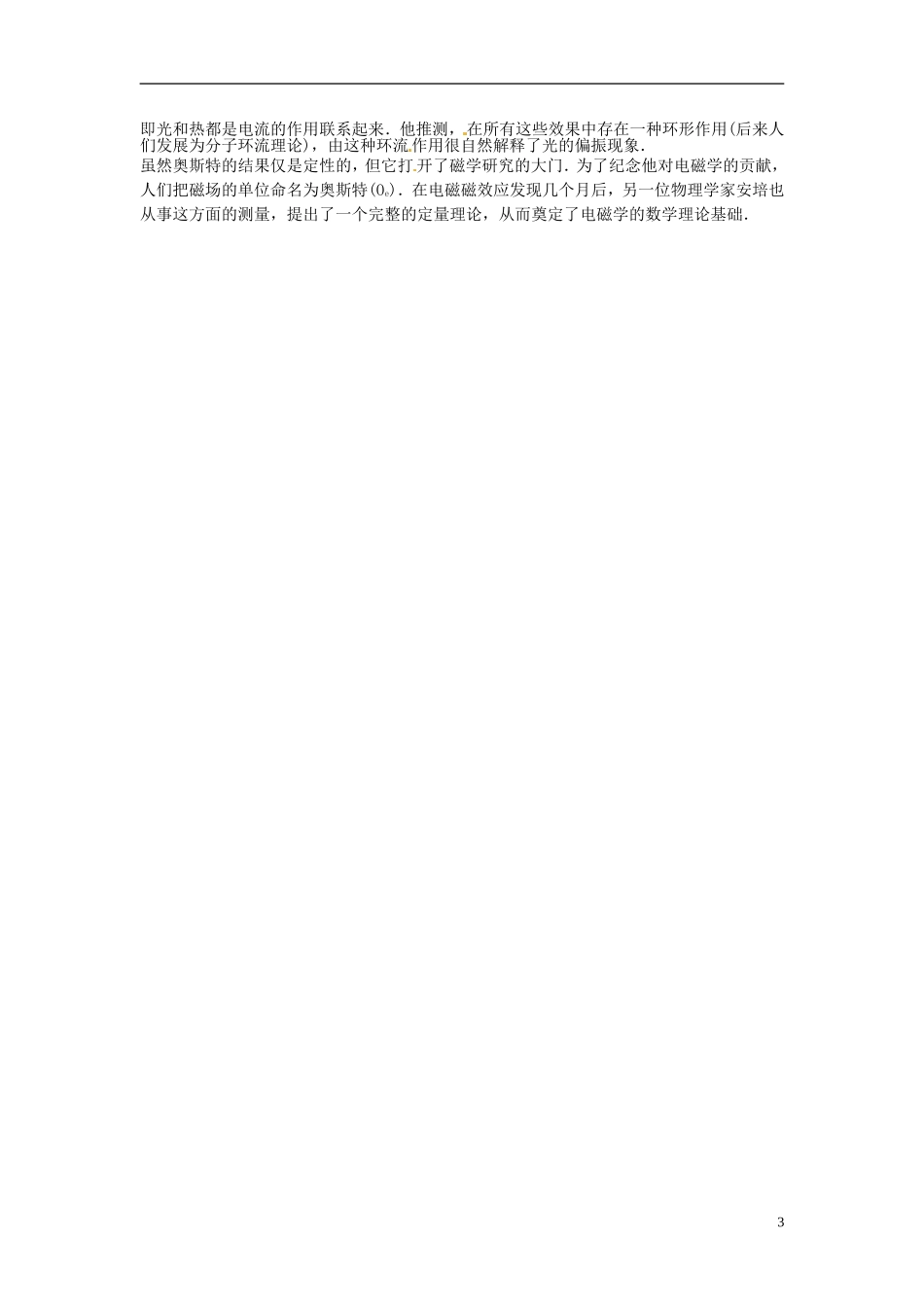 2015_2016学年高中物理第一章第五节奥斯特实验的启示练习粤教版选修1_1_第3页