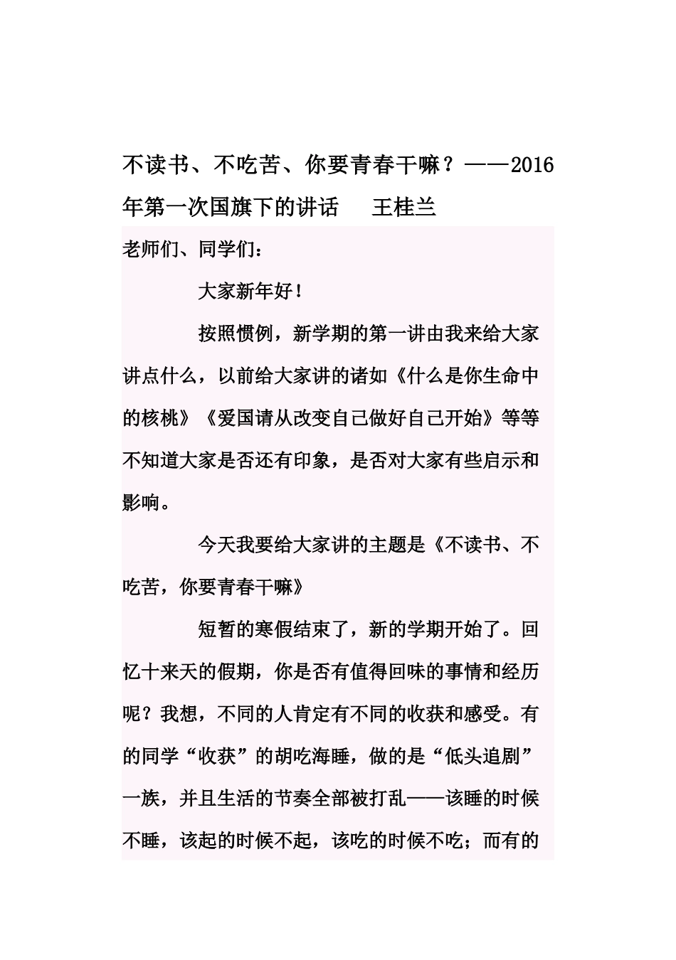 随州二中校长讲话_第1页
