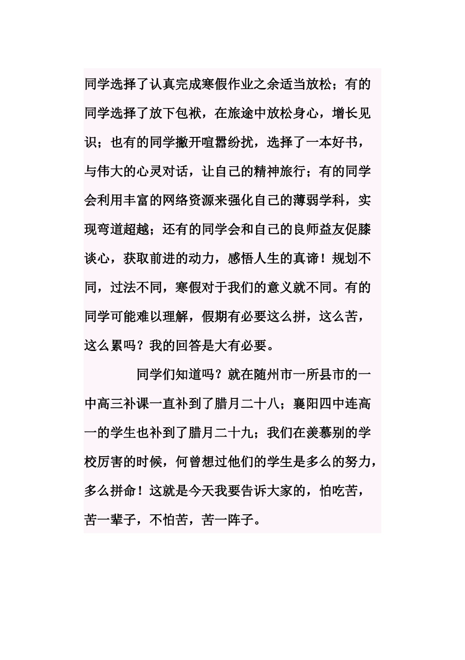 随州二中校长讲话_第2页