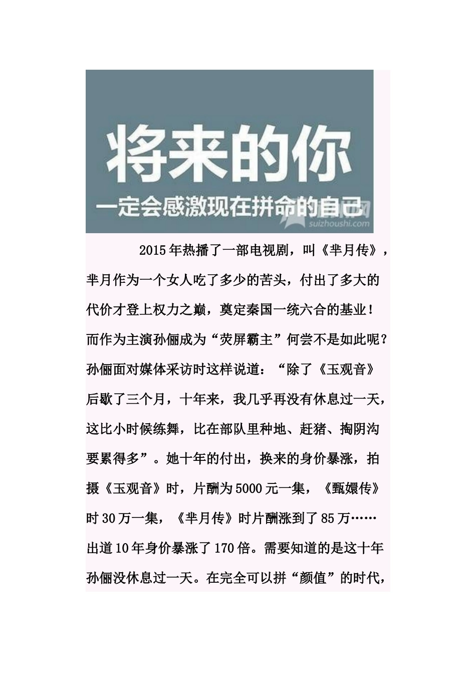 随州二中校长讲话_第3页