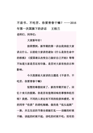 随州二中校长讲话