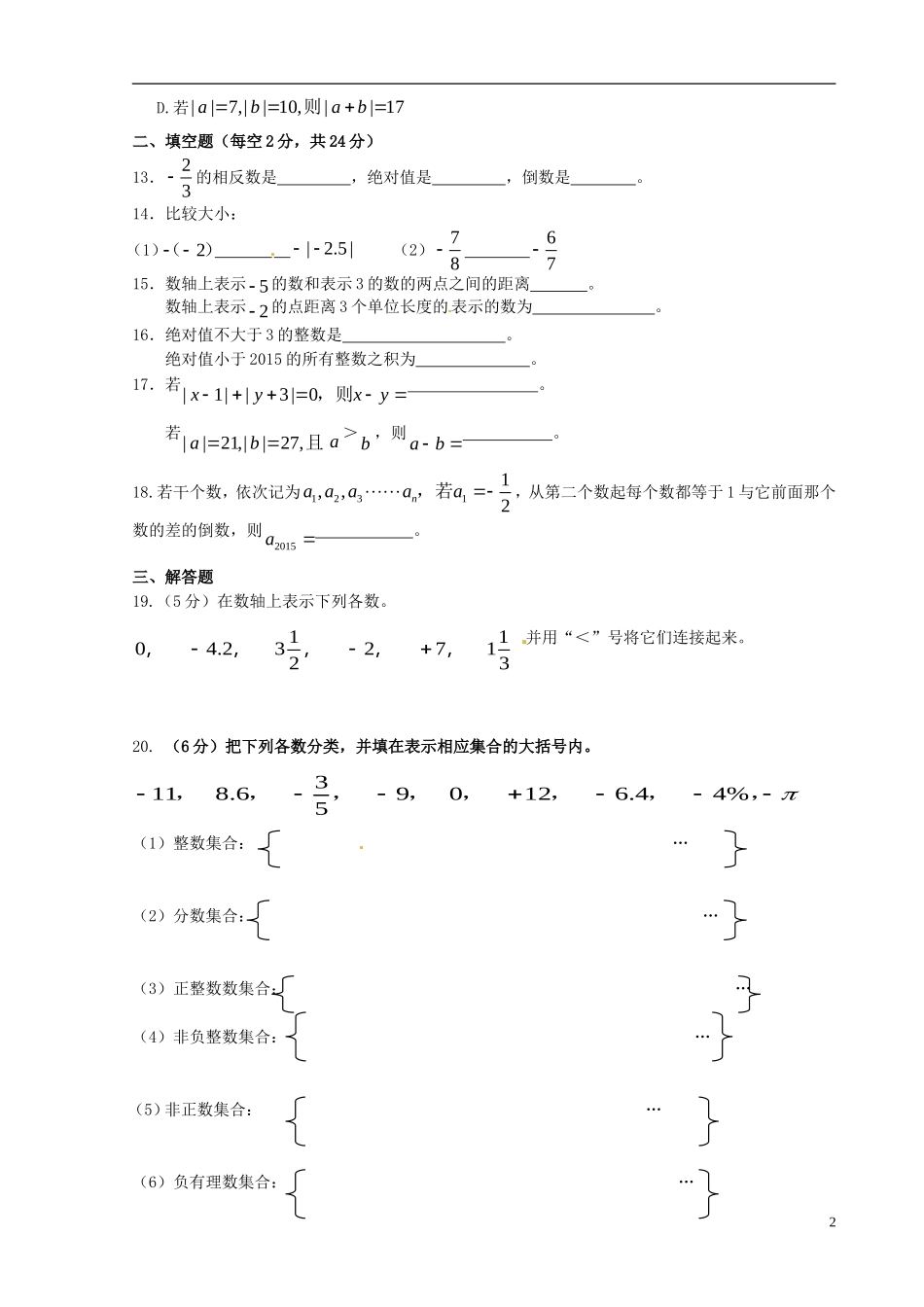 重庆市江津市实验中学2015_2016学年七年级数学上学期第一学月素质测试试题新人教版_第2页
