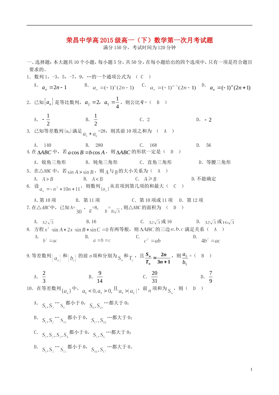 重庆市荣昌中学高一数学下期第一次月考试题（含答案）_第1页