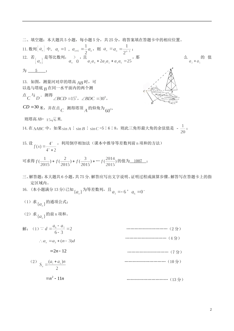 重庆市荣昌中学高一数学下期第一次月考试题（含答案）_第2页