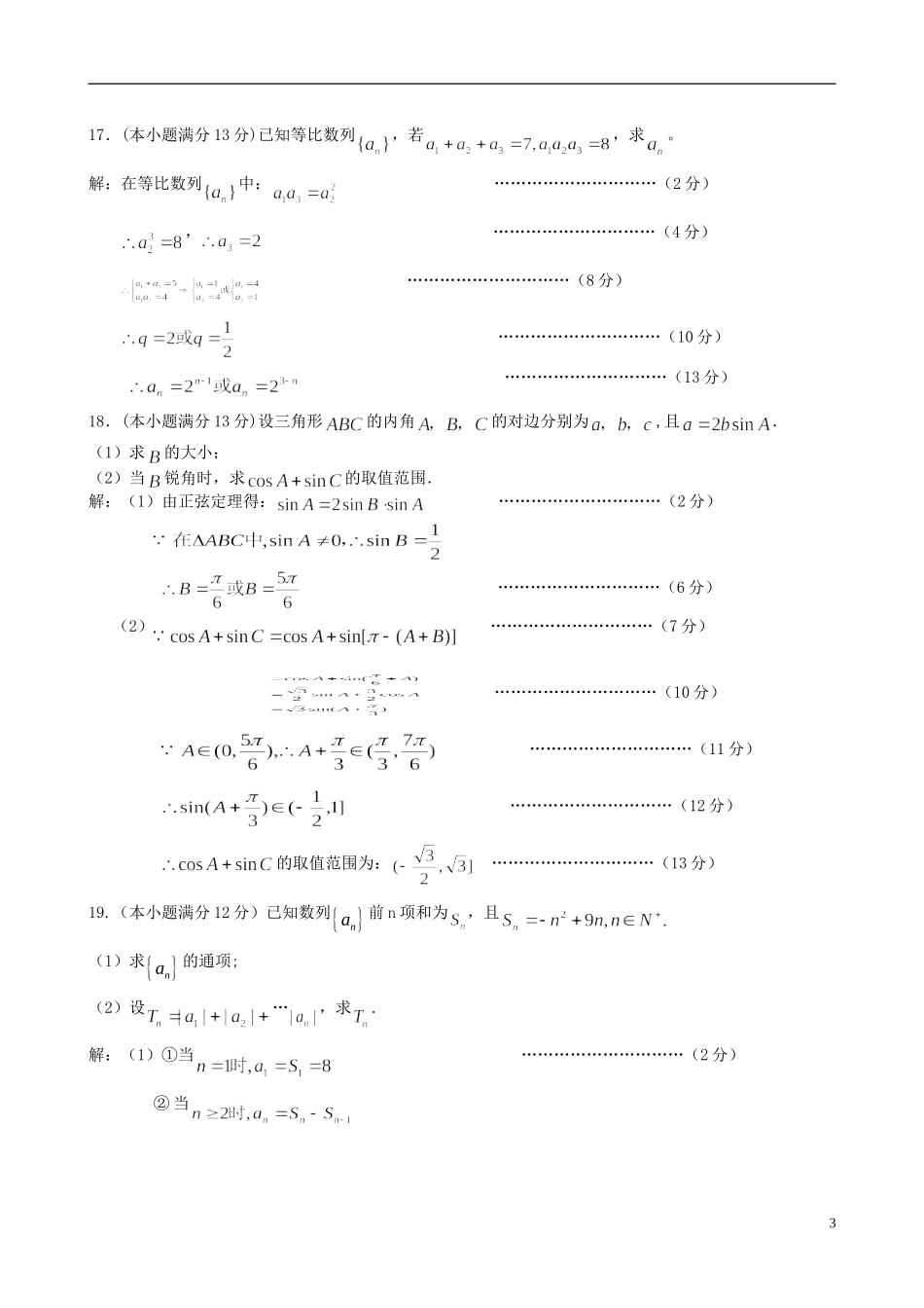 重庆市荣昌中学高一数学下期第一次月考试题（含答案）_第3页