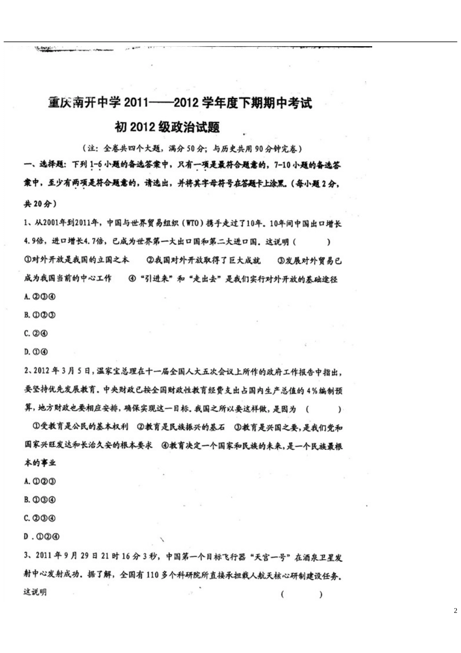 重庆市2012届九年级政治下学期期中试题（扫描版） 新人教版_第2页