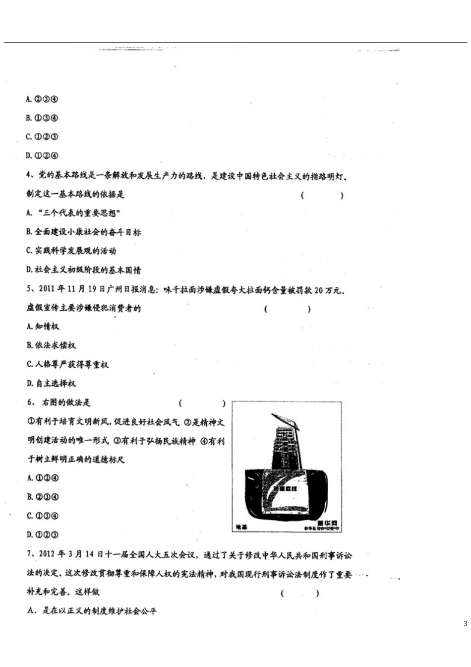 重庆市2012届九年级政治下学期期中试题（扫描版） 新人教版_第3页