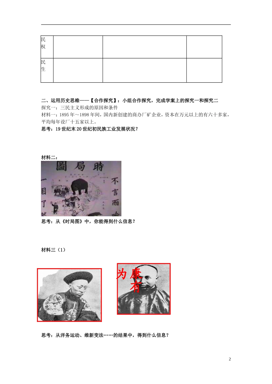 湖北省宜昌第一中学高中历史第16课三民主义导学案无答案_第2页